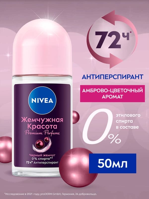 Антиперспирант-ролик для женщин NIVEA, жемчужная красота с чёрным жемчугом, 50 мл