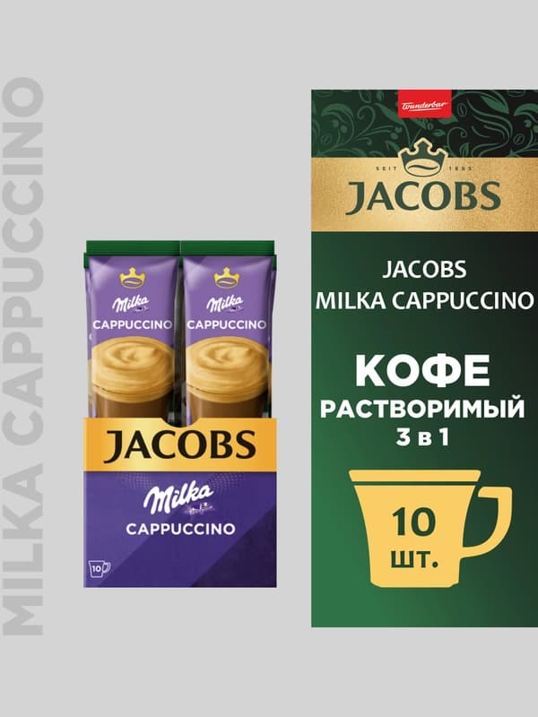 Кофе Jacobs, 3 в 1 Milka, 10 шт