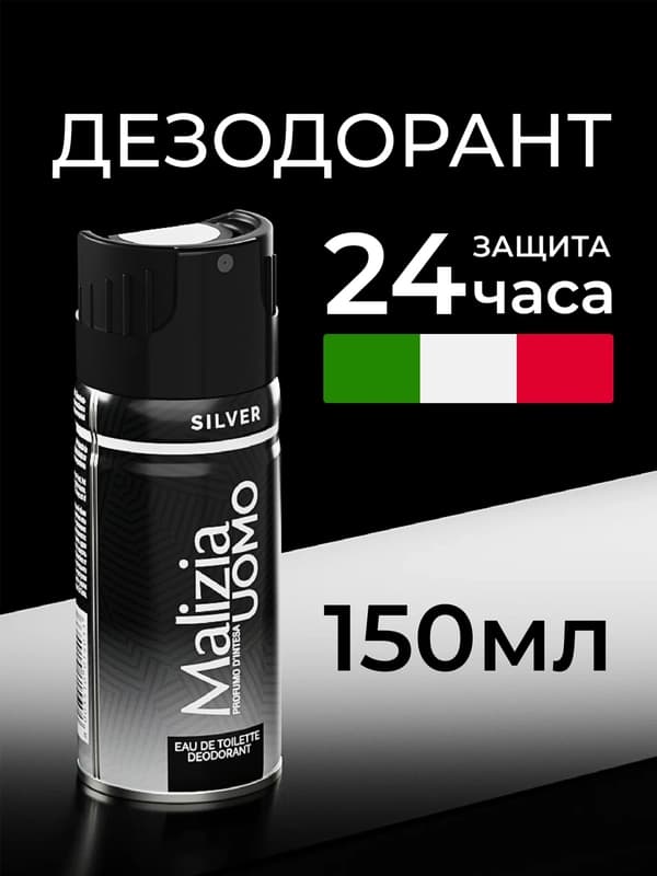 Парфюмированный дезодорант Malizia Uomo EDT Deo Spray Silver, для мужчин, 150 мл