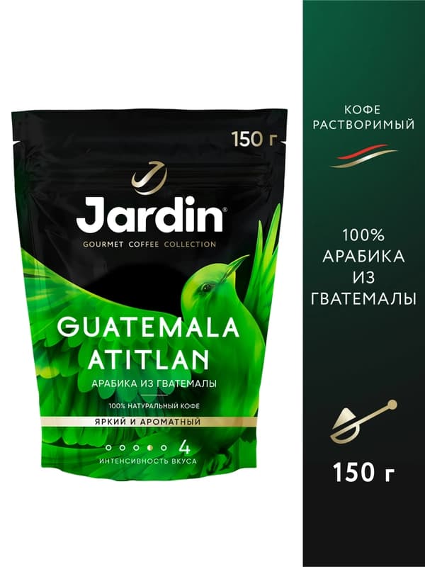 Кофе растворимый Jardin Guatemala Atitlan, 150 г