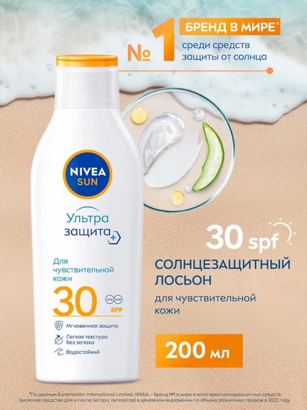 Солнцезащитный лосьон NIVEA SUN, для чувствительной кожи, «Ультра защита», SPF 50, 200 мл