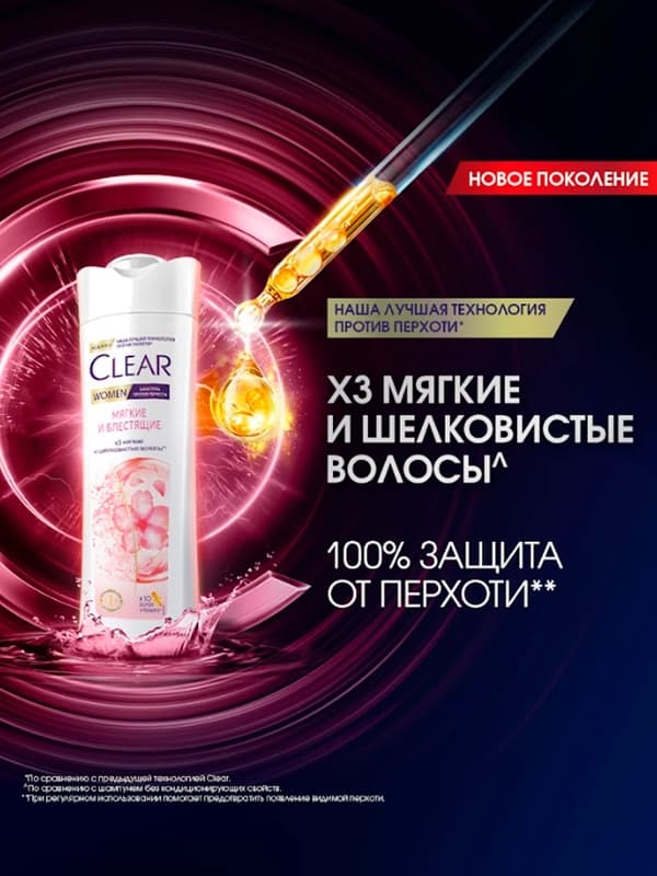 Шампунь для волос Clear Women «Мягкие и блестящие», против перхоти, 380 мл