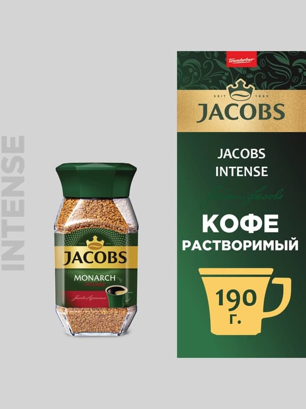Кофе растворимый Jacobs Monarch Intense, 190 г