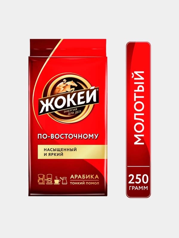 Кофе молотый Жокей по-восточному, 250 гр