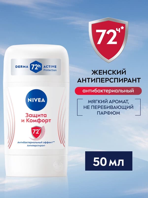 Антиперспирант-стик NIVEA для женщин, защита и комфорт, 50 мл