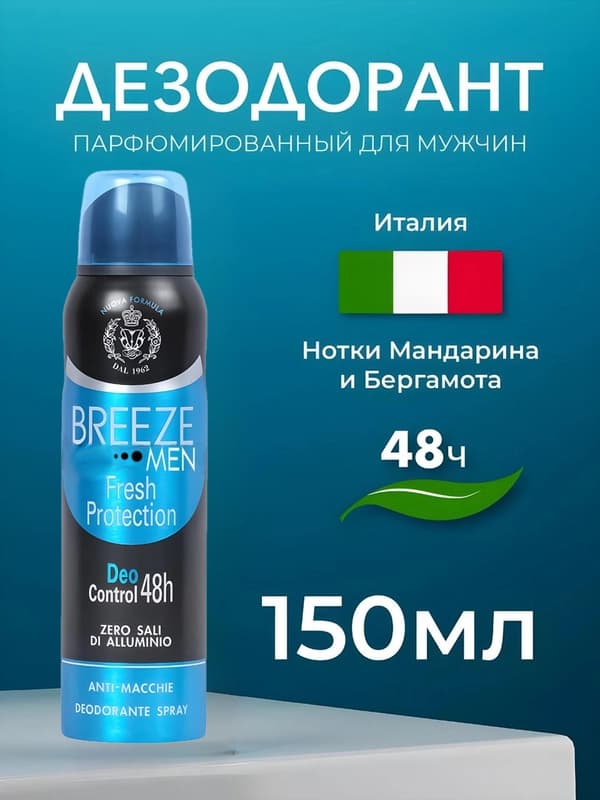 Дезодорант-спрей Breeze Men Fresh Protection, для мужчин, 150 мл