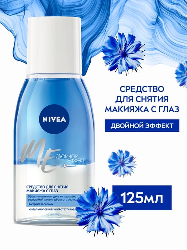 Мицеллярная вода для лица NIVEA Me, двойной эффект, 125 мл