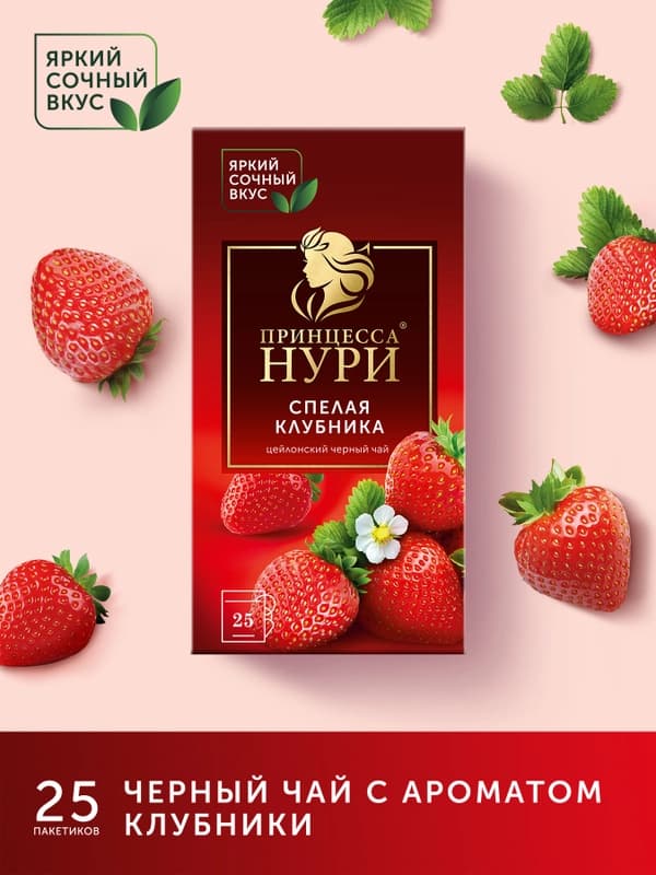 Черный чай Принцесса Нури "Клубника", 1.5 г, 25 шт