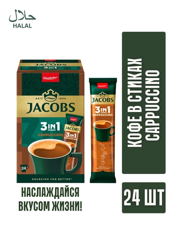 Кофе Jacobs, 3в1 Капучино, 24 шт