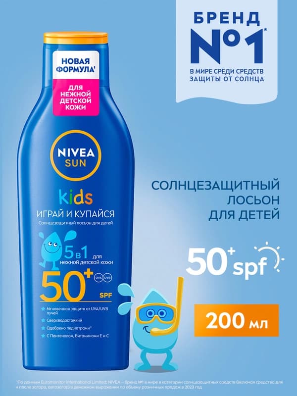 Лосьон солнцезащитный для детей NIVEA SUN, играй и купайся 5в1, 200 мл
