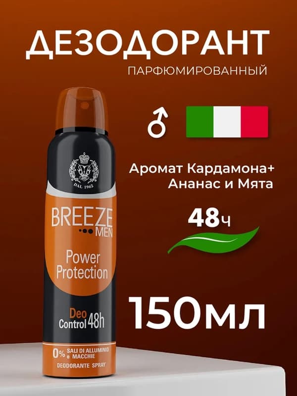 Дезодорант аэрозоль ''BREEZE Power Protection'', для мужчин, 150 мл