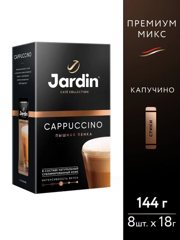 Кофе Jardin Cappuccino, 8 * 14 г