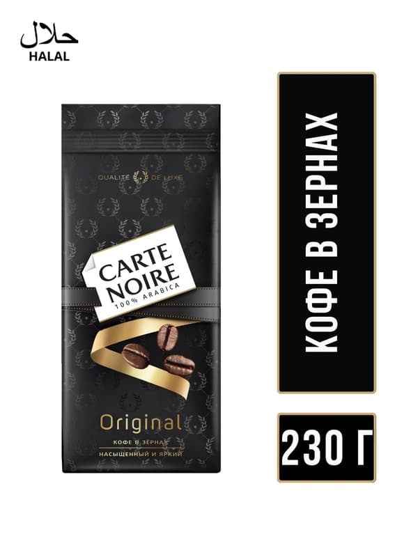 Кофе Carte Noire, зерновой, 230 г