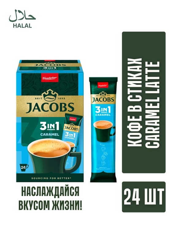 Кофе Jacobs, 3в1 Карамель Латте, 15.3 г × 24 шт