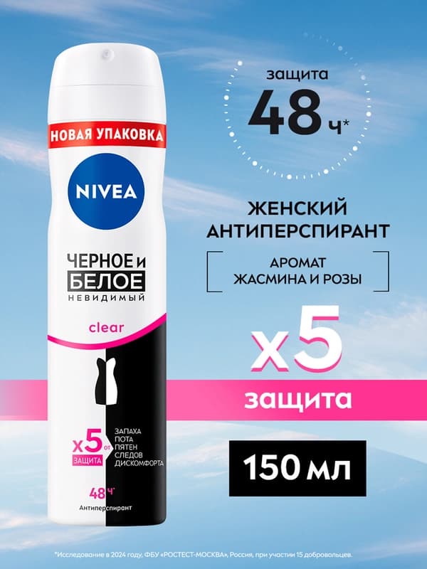 Дезодорант-спрей для женщин Nivea Clear, невидимый для черного и белого, 150 мл