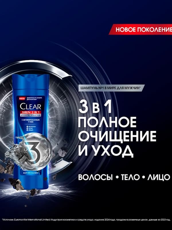 Шампунь для волос CLEAR MEN 3 в 1 против перхоти, с активированным углем, 380 мл