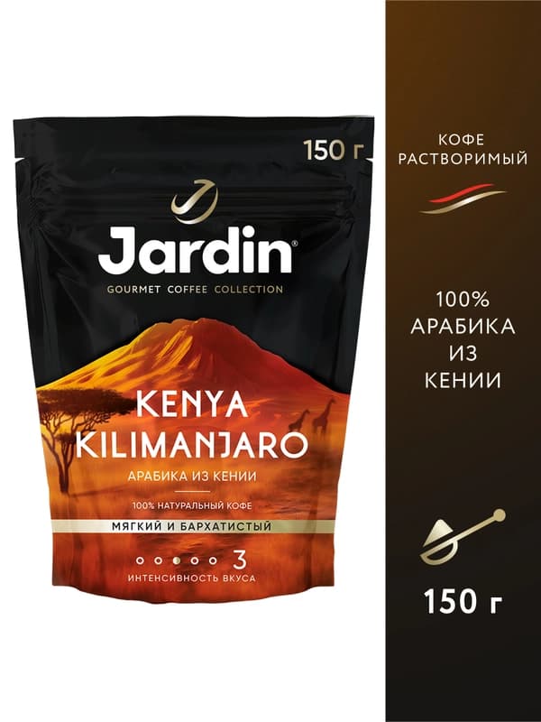 Кофе растворимый Jardin Kenya Kilimanjaro, 150 г