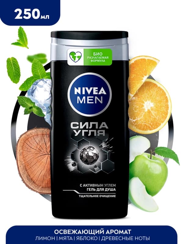 Гель для душа NIVEA MEN сила угля, с активным углём, 250 мл