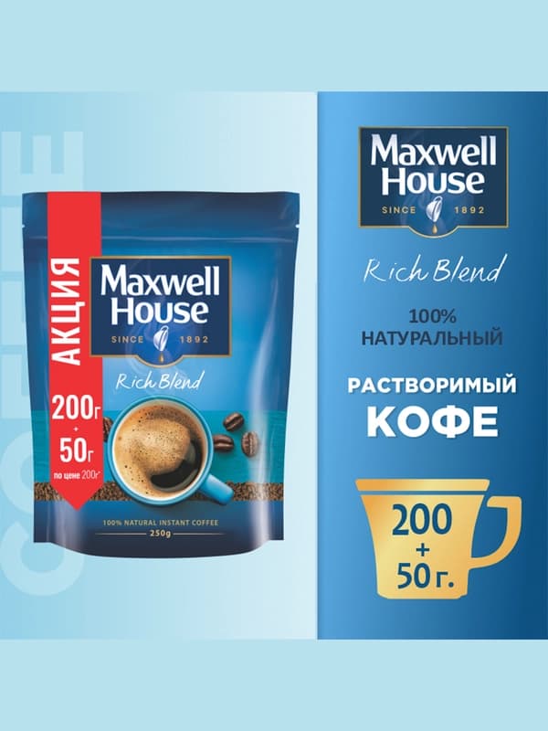 Кофе растворимый Maxwell House, 250 г