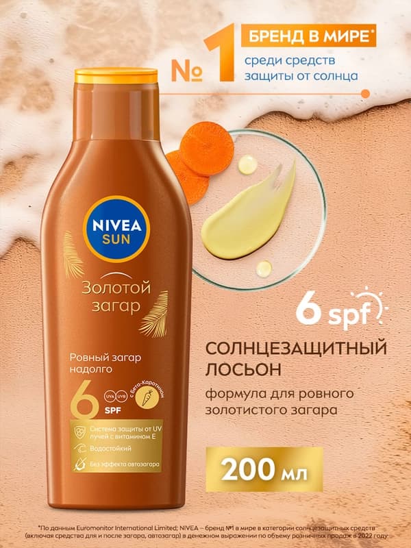 Лосьон для тела Nivea, солнцезащитный Золотой загар, SPF 6, 200 мл