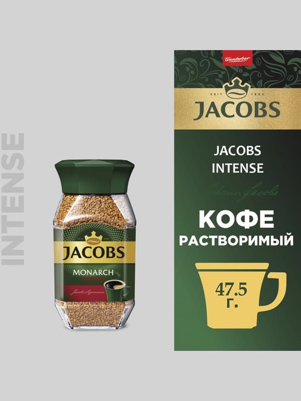 Кофе растворимый Jacobs Monarch Intense, стеклянная банка, 47.5 г