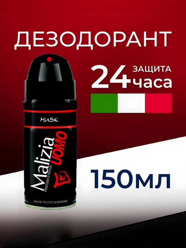 Парфюмерный дезодорант Malizia Uomo EDT DEO Spray Skyline, для мужчин, 150 мл