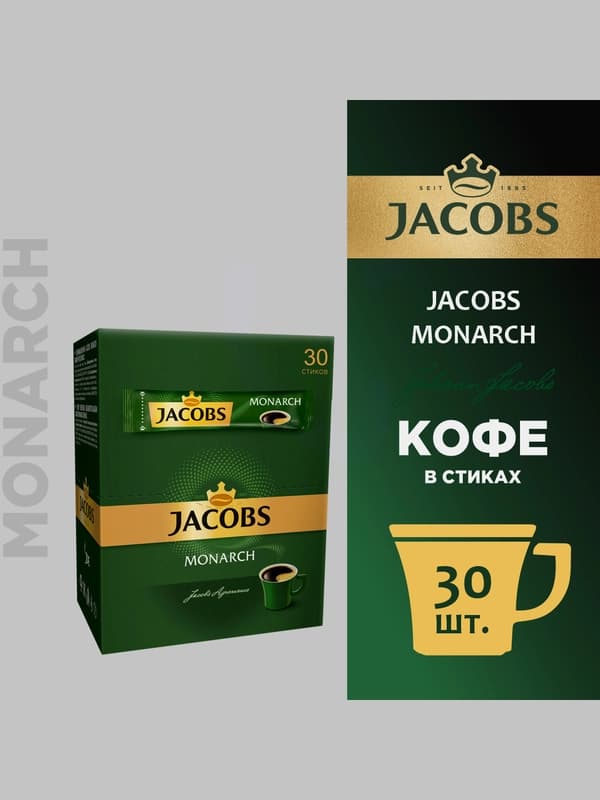 Кофе Jacobs Monarch, 30 шт