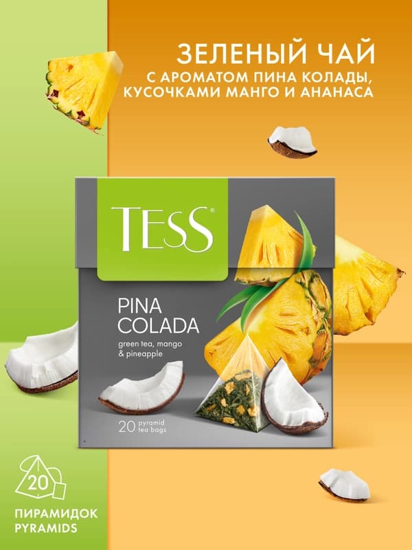 Зеленый чай Tess Pina Colada, 1.8 г, 20 пирамидок