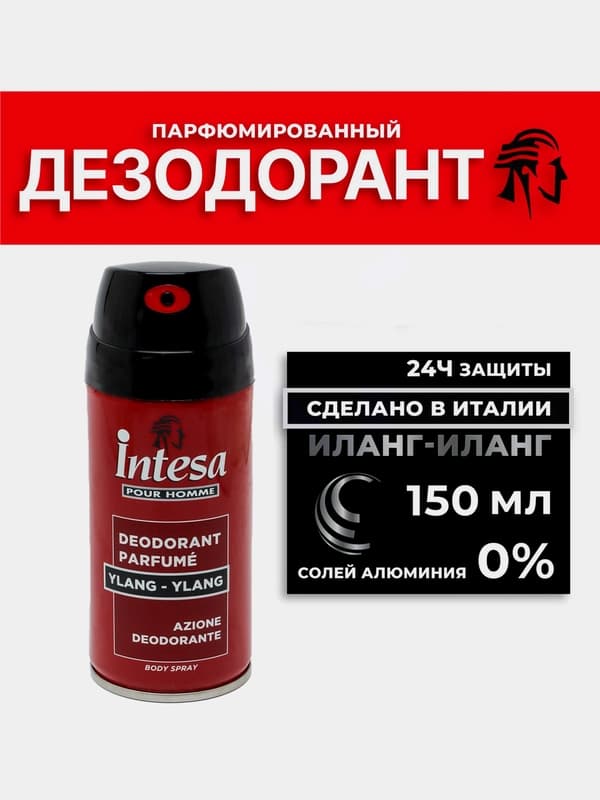 Дезодорант-спрей Intesa Classic Black Иланг-иланг, для мужчин, 150 мл