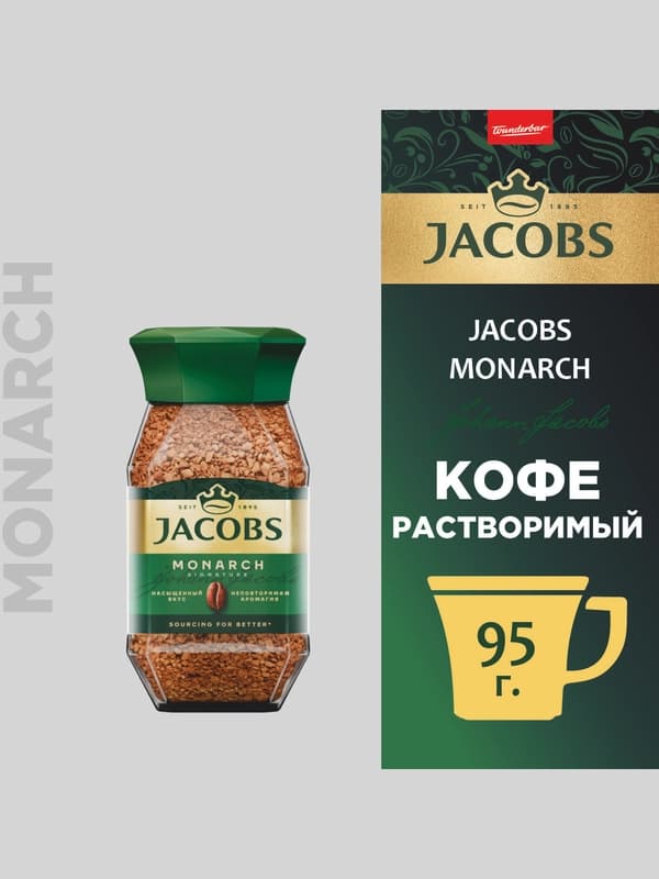Кофе Jacobs Monarch, 95 г
